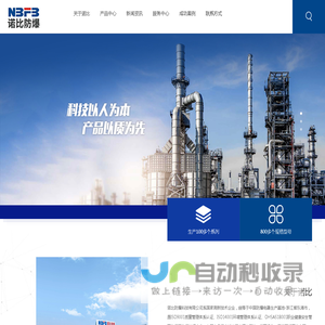 网站首页-诺比防爆科技有限公司