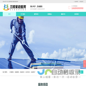 兰陵家政服务_天宁家政公司_保洁清洗服务-兰陵易商彭邦强家政服务