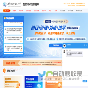 在职研究生首页-免试入学-2026报名时间-对外经济贸易大学在职研究生-在职研究生教育信息网