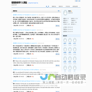 杨艳艳老师个人网站