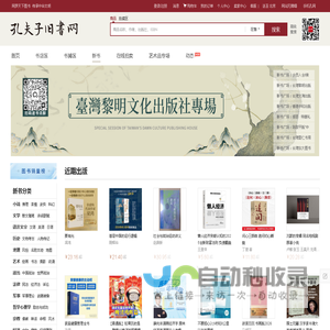 新书推荐_新书热卖榜_近期出版新书_新书店铺_孔夫子新书广场_孔夫子旧书网