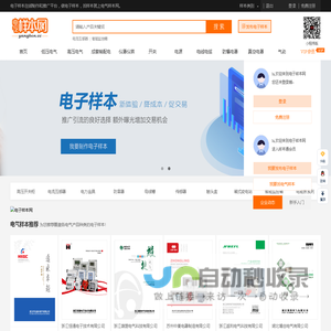 电气样本网_在线电子样本制作平台