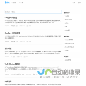 Sidoc - 极简高效 真正实用