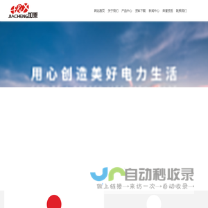 浙江嘉诚电力科技有限公司_电器附件制造供应商