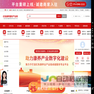 中国红色康养服务产业网_专业红色康养_康养生活_晋城市宸咏基团康养服务有限公司