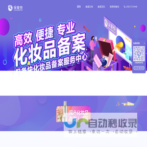 进口化妆品备案-国产化妆品备案-牙膏备案-特殊化妆品注册申报-广州保备快化妆品备案