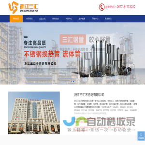 浙江三汇不锈钢有限公司