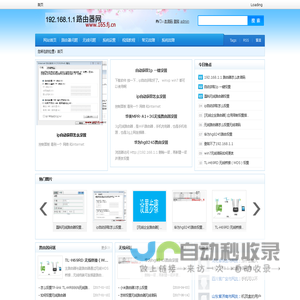 路由器教程网-192.168.1.1