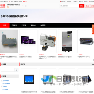 东莞市东凌智能科技有限公司