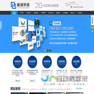 能动科技-电子商务应用与解决方案提供商