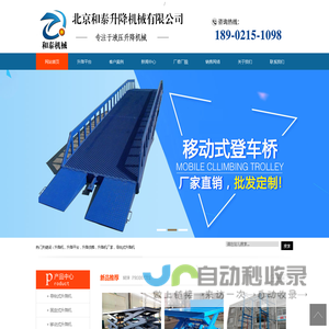 北京升降机_导轨式升降机_货物提升机_北京和泰电动液压货梯厂家