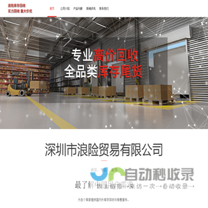 高价库存回收 - 浪险贸易