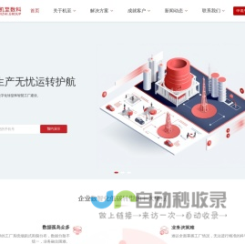 机至数科-智能制造优选合作伙伴，提供全方位智慧工厂解决方案