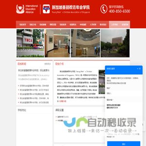 新加坡基督教青年会学院_Young Men’s Christian Association of Singapore