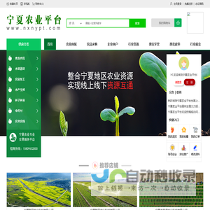 宁夏农业平台