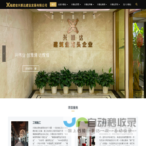 福建省兴雅达建设发展有限公司