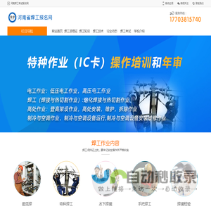 河南焊工网_河南焊工证考试报名_河南焊工学习_焊工证报考