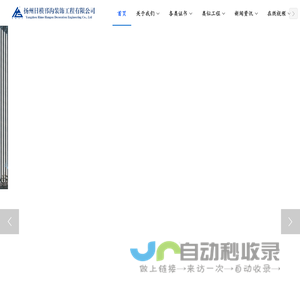 扬州日模邗沟装饰工程有限公司-扬州日模邗沟-幕墙工程-装饰工程-园林古建