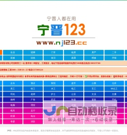 【宁晋123】宁晋综合性便民信息平台！