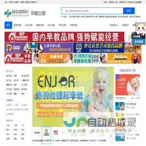 早教加盟 婴幼儿早教加盟机构 儿童早教中心加盟连锁排行-就要加盟网