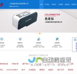 上海嘉标测试仪器有限公司-LED对色灯箱-对色灯管-色差仪