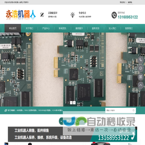 东莞永浩机器人有限公司