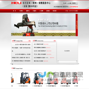 常州叉车-合力叉车（常州）销售服务中心-常州市龙科叉车有限公司