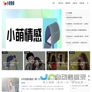 小萌情感_挽救恋情_爱情修复_恋爱矛盾_情感问题_souqiao.cn