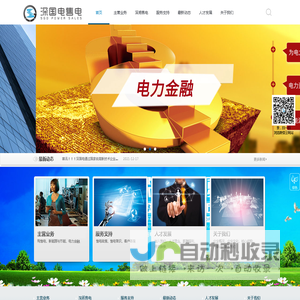 深圳市深国电售电有限公司