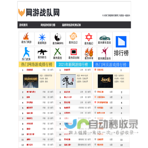 网络游戏排行榜2025前十名.最新好玩的网络游戏排行榜,2025好玩的网游排行榜
