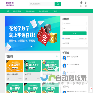 学通在线 - 土豆老师讲奥数 小初高数学 精品视频课程 - Powered By EduSoho