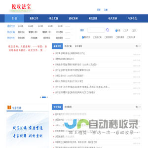 税收法宝-税法汇编、税案研究、税收热点