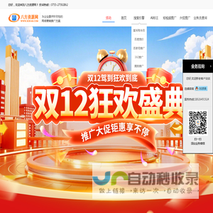 双十二狂欢盛典活动-帮助B2B企业解决投放难题-八方资源网