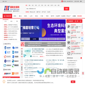 国联资源网_中国领先的B2B电子商务集群,高效的链商资源整合服务网络