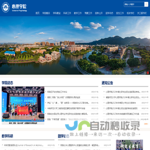 福建师范大学-心理学院