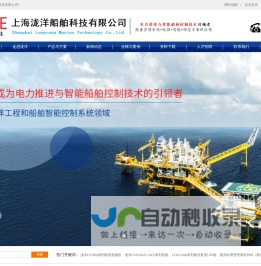 上海泷洋科技-电力推进 智能船舶控制系统 船用储能系统 共直流母线能量管理系统 EMS