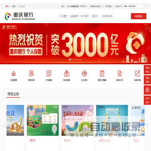 重庆银行