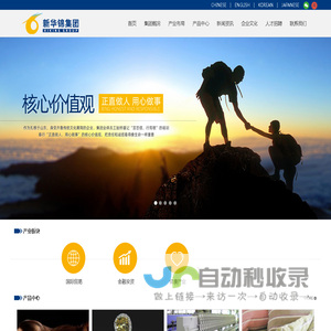 :: HIKING GROUP 新华锦首页（国际贸易）（金融投资）（老年颐养） ::