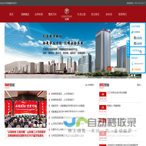 山东领峰教育集团