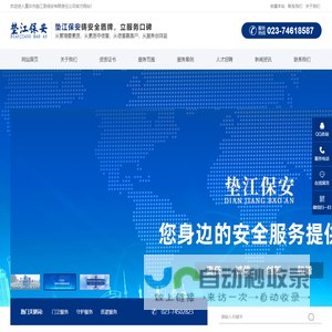 垫江保安_重庆保安招聘_重庆安保服务_重庆保安_重庆市垫江县保安有限责任公司