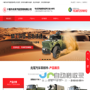 东风猛士配件|东风军车配件批发|军车改装-十堰兆军汽配贸易有限公司