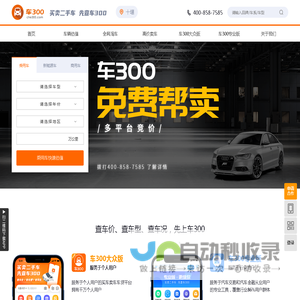 车300 - 二手车评估 - 查询车型、车价、车况、卖车、买车