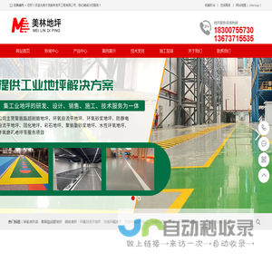 宁波环氧地坪漆｜聚氨酯超耐磨地坪｜宁波环氧自流平地坪｜宁波旧地坪翻新 -——宁波美林地坪工程有限公司