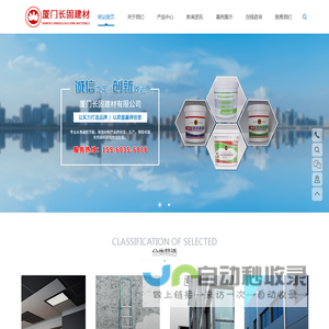 厦门长固建材有限公司