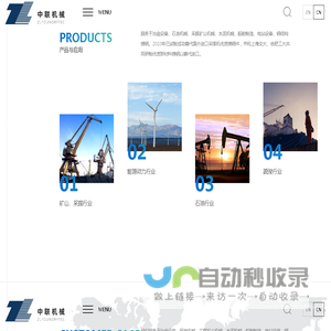 湖州中联机械制造有限公司
