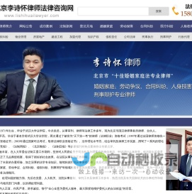 北京李诗怀律师法律咨询网_