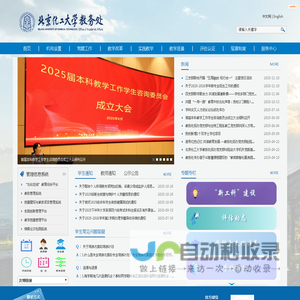 北京化工大学教务处