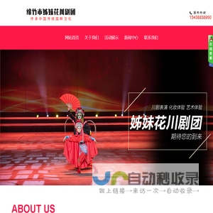 绵竹市姊妹花川剧团