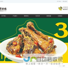 田螺姑娘炸鸭爪