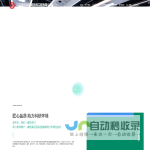 辽宁荣拓实验室系统工程有限公司-辽宁荣拓实验室系统工程有限公司